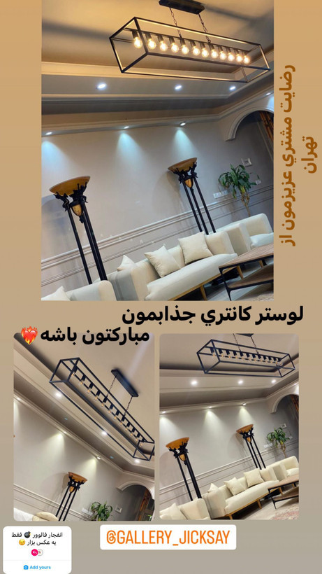 لوستر کانتری مدرن K105