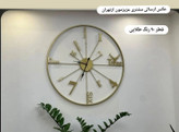 ساعت دیواری مدرن H152